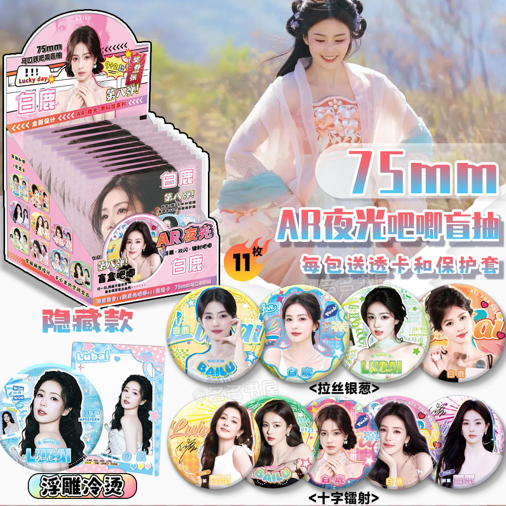 10个一盒吧唧盲抽含隐藏款盲盒
