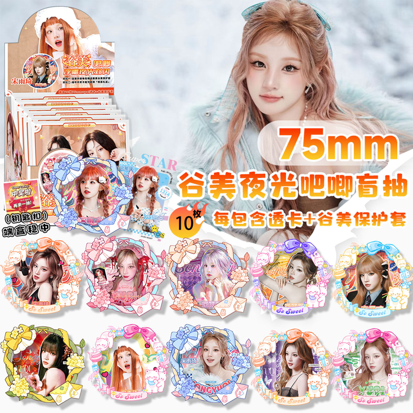 宋雨琦周边吧唧盲盒盲抽明星同款双闪镭射徽章75MM礼盒装生日礼物