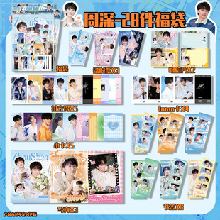 周深超值套餐创意福袋明星周边同款镭射小卡拍立得明信片海报吧唧