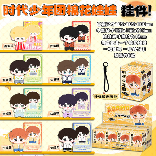 时代少年团同人毛绒娃娃盲抽盲盒