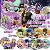 JOJO 奇妙冒险周边AR夜光吧唧盲盒乔纳森乔斯达空条承太郎徽章