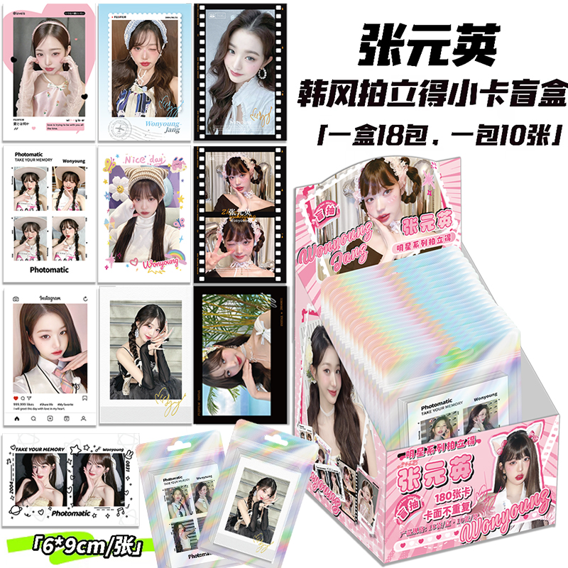张元英拍立得小卡盲盒3寸
