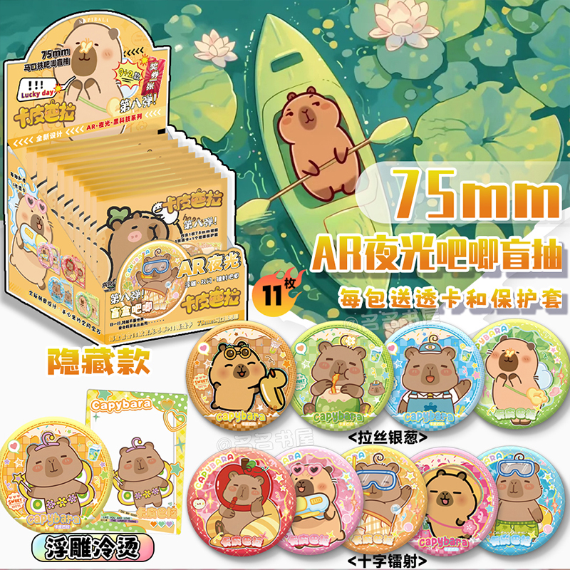 吧唧盲盒整盒11个送透卡保护套