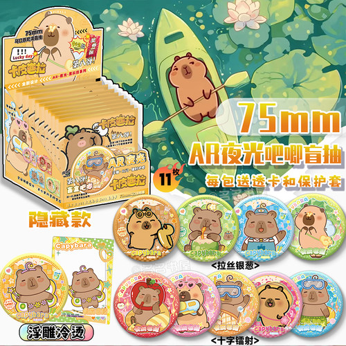 吧唧盲盒整盒11个送透卡保护套