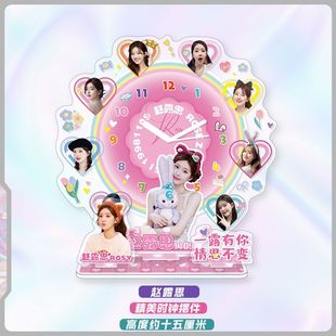 赵露思周边亚克力多插时钟摆件精美桌面收藏立牌礼品创意生日礼物