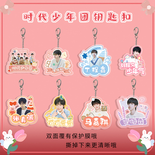 TNT时代少年团钥匙扣刘耀文丁程鑫摩天轮应援周边明信片挂件立牌