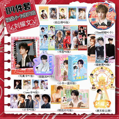 刘耀文应援套餐含徽章钥匙扣小卡