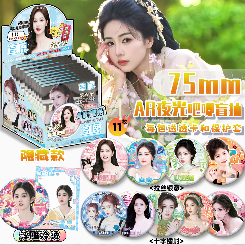 10个一盒吧唧盲抽含隐藏款盲盒