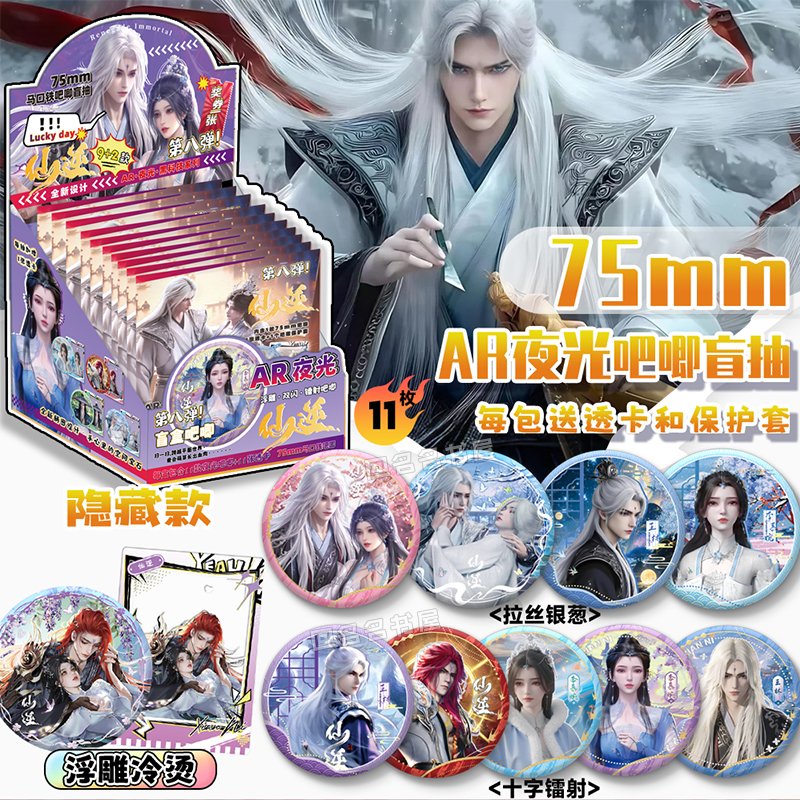 吧唧盲抽送透卡保护套整盒11个
