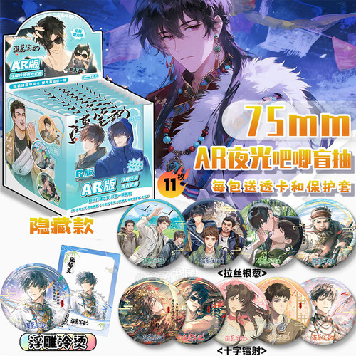 吧唧盲抽含隐藏款整盒11个送透卡