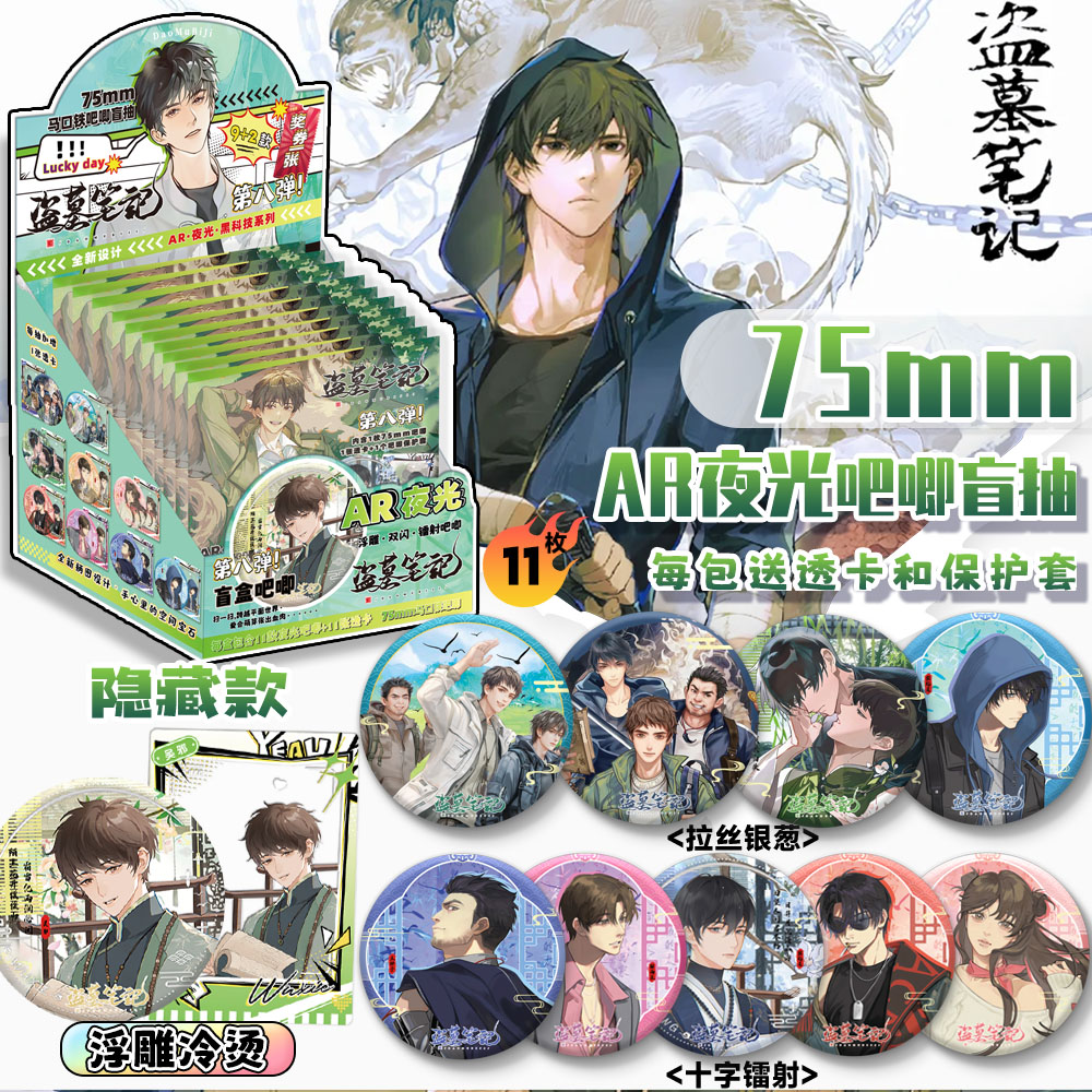 吧唧盲抽含隐藏款整盒11个送透卡
