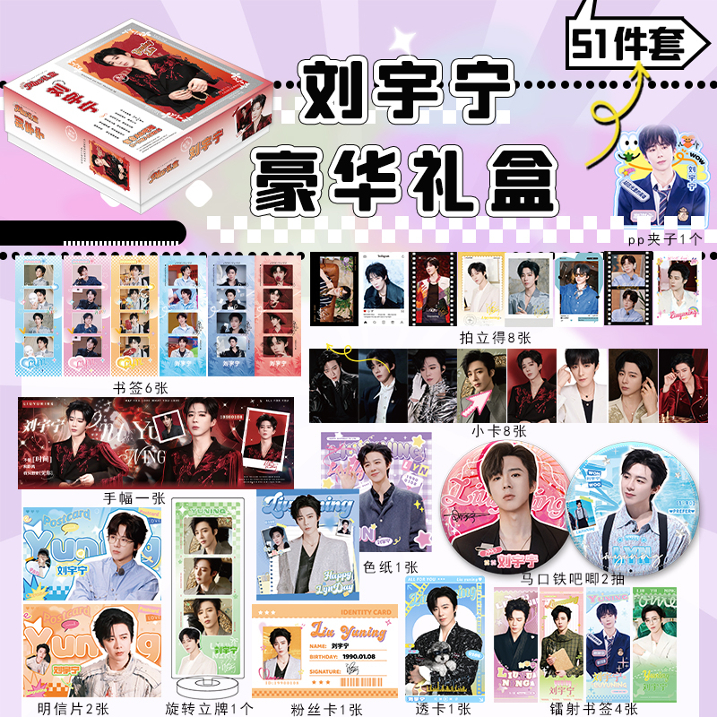 豪华PLUS礼盒共51个礼品