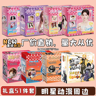 明星动漫大礼盒鞠婧祎时代少年团周深初音未来盗墓笔记周边批发