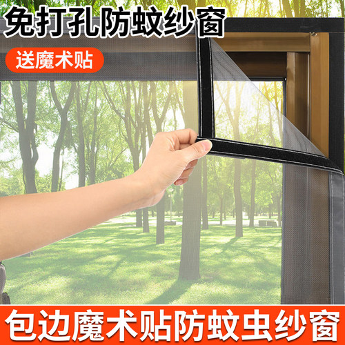 魔术贴隐形防蚊纱窗网自装型定制家用自粘式窗户简易沙窗帘免打孔