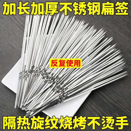 【清仓现货】烧烤签子烤串不锈钢
