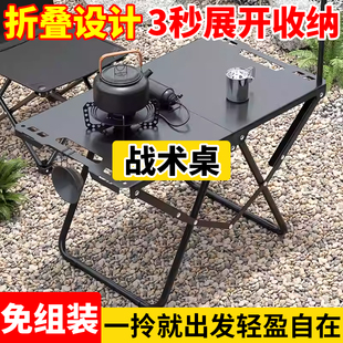 多功能战术桌折叠可拼接桌子野餐轻量化便携式桌椅户外露营装备