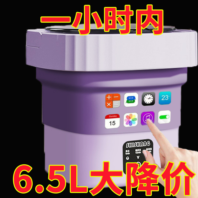 【降价】洗脱一体迷你折叠洗衣机