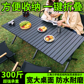 户外折叠桌子蛋卷桌便捷式 野营野餐桌椅全套户外折叠克米特椅桌子