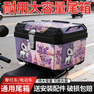 电动车尾箱通用加厚防水踏板车电瓶车行李箱子摩托车后备箱大容量