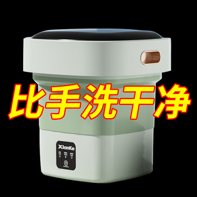 【降价冲量】折叠洗衣机洗内衣裤