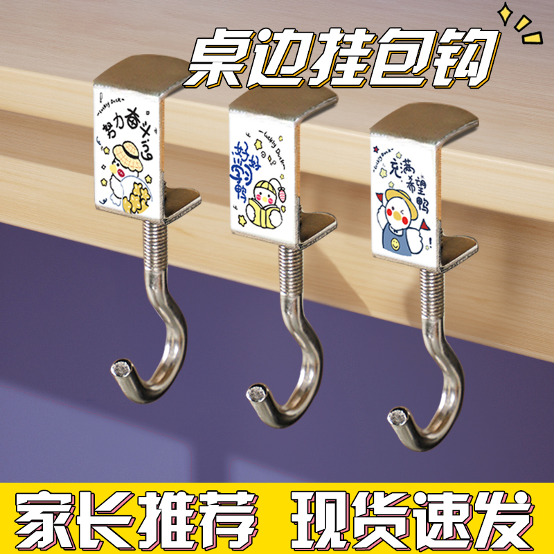 书包挂钩学生课桌初中生小学生挂桌边的神器免打孔无痕吊钩固定器