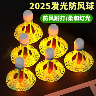发光防风羽毛球防风超耐打室户外训练尼龙夜间荧光灯带发光羽毛球