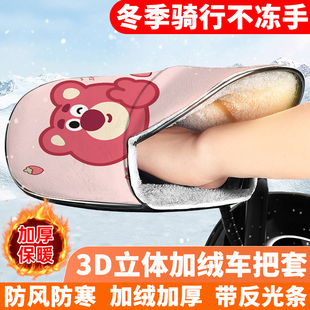 电动车冬季手套加绒加厚防水保暖车把套防冻骑行电瓶摩托车护手套