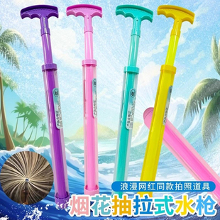 快乐 烟花水枪儿童玩具氛围感拍照工具大容量抽拉散射水炮一瓶水
