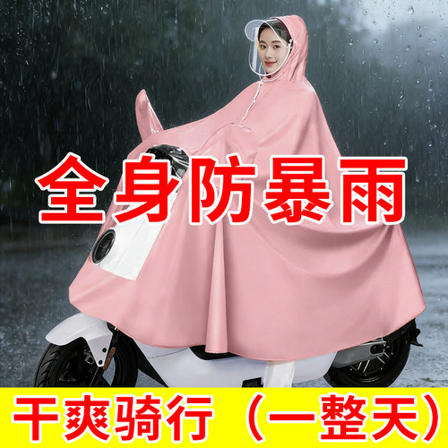 【大降价】雨衣电车加大遮脚雨披
