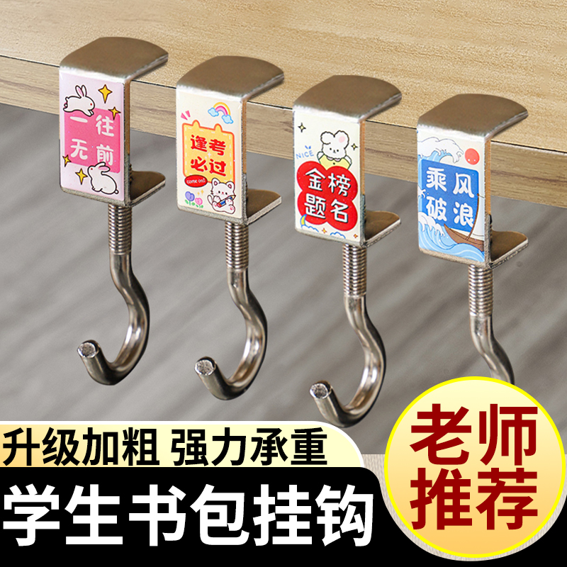 书包挂钩桌边神器宿舍背包小学生书桌可调节专用挂书架办公室钩子