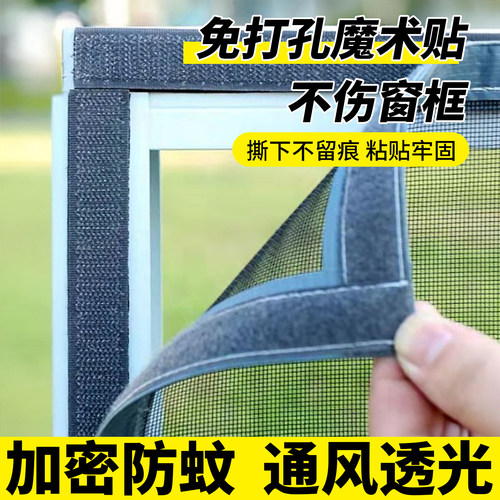 魔术贴防蚊虫纱窗纱网家用自粘式金刚网门帘窗户简易隐形沙窗帘