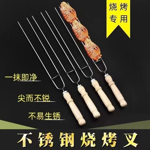 不锈钢木柄羊肉串烧烤工具
