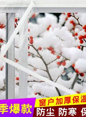 冬季窗户密封防风保暖膜挡风神器漏风防寒透明窗帘加厚塑料布自粘