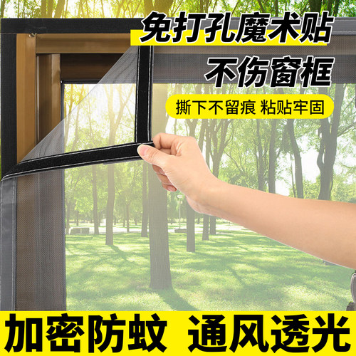 魔术贴防蚊虫纱窗网自装家用自粘式防蚊虫窗户免打孔隐形沙窗门帘