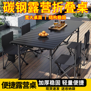 户外折叠桌子椅子露营桌椅便携式蛋卷桌摆摊野餐装备套装烧烤简易