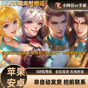 王者荣耀朵莉亚金色潮汐少司缘灵卦秘语明世隐景韶洛都东皇金福满