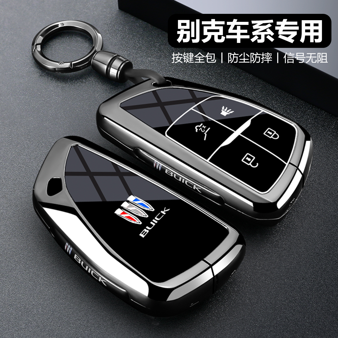 【时尚新品】别克钥匙套