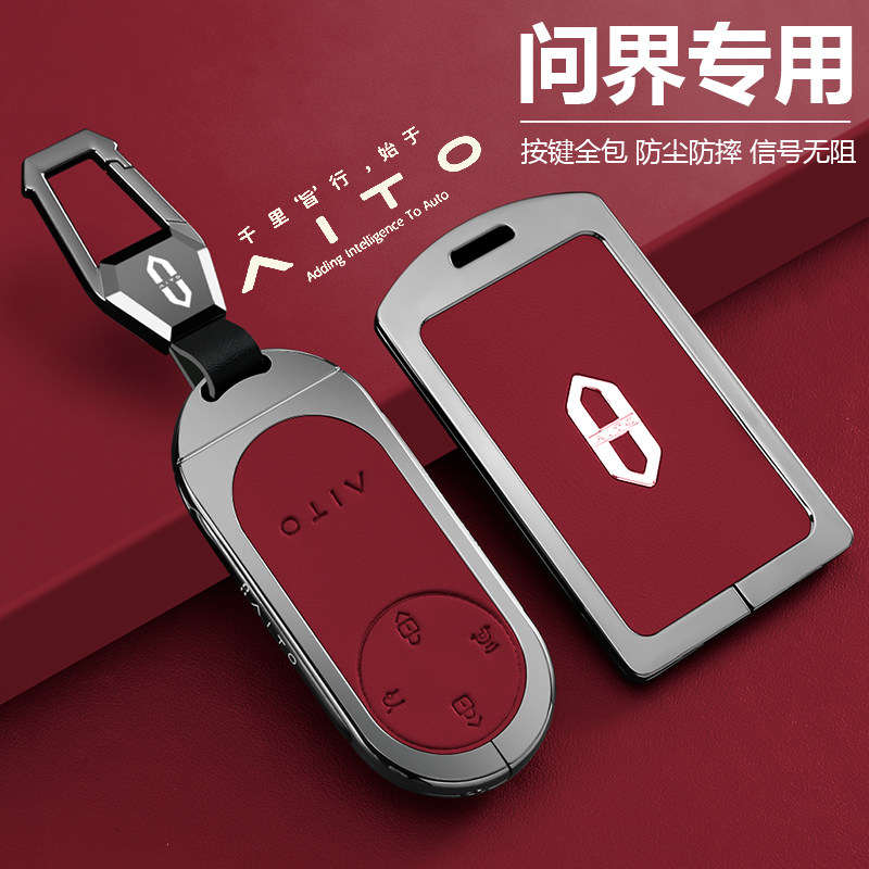 [原车同色]问界星云红专用钥匙套