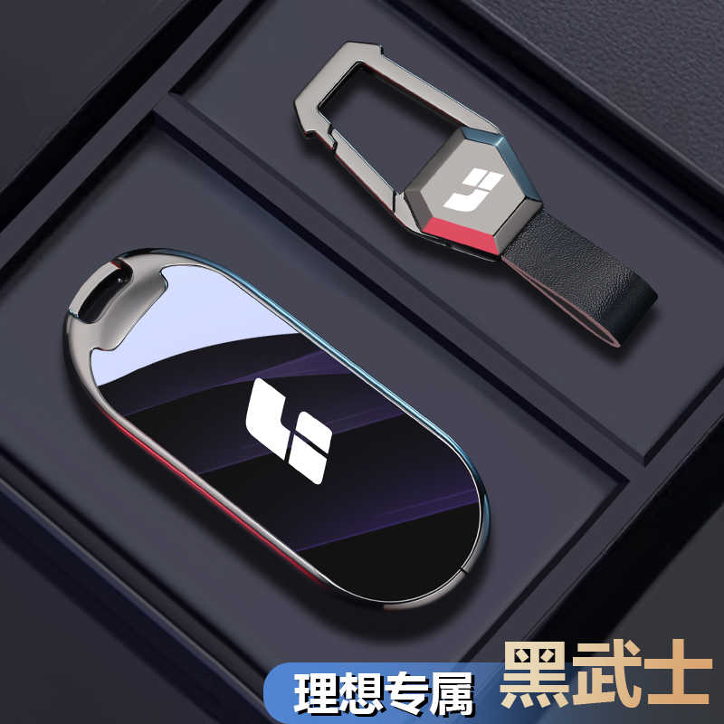 【潮流新品】理想钥匙套