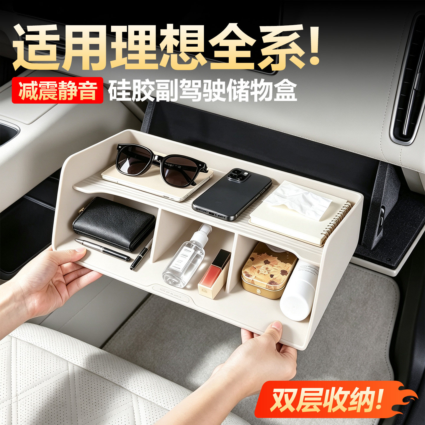 26款理想i6i8L6L8L9主副驾驶储物盒手套箱置物汽车内饰收纳车用品