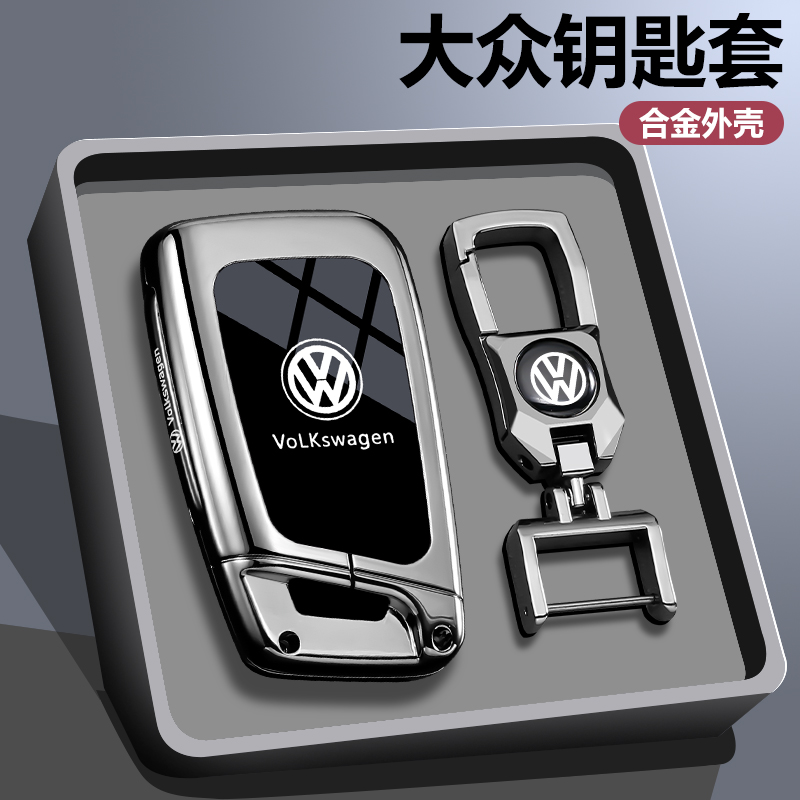 2025款大众高端金属车用钥匙套