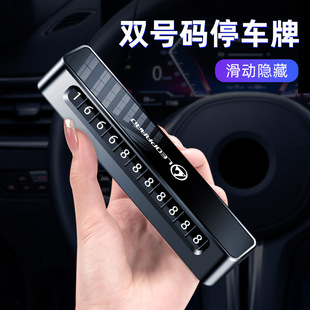 猎豹汽车CS10临时停靠移车牌CS9个性创意CS10双号码滑动挪车卡