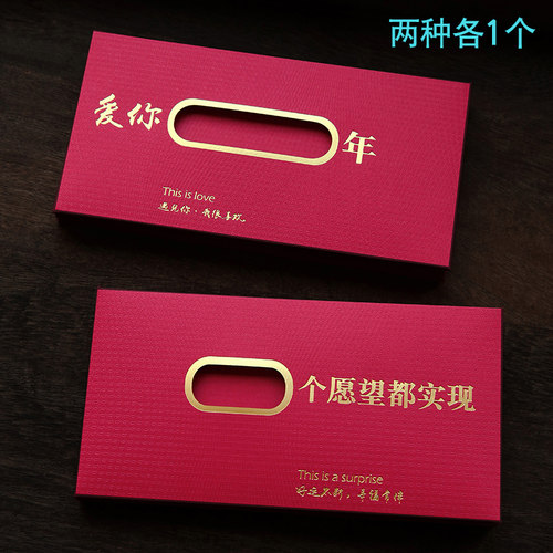 创意新款送爱人红包情侣利是封