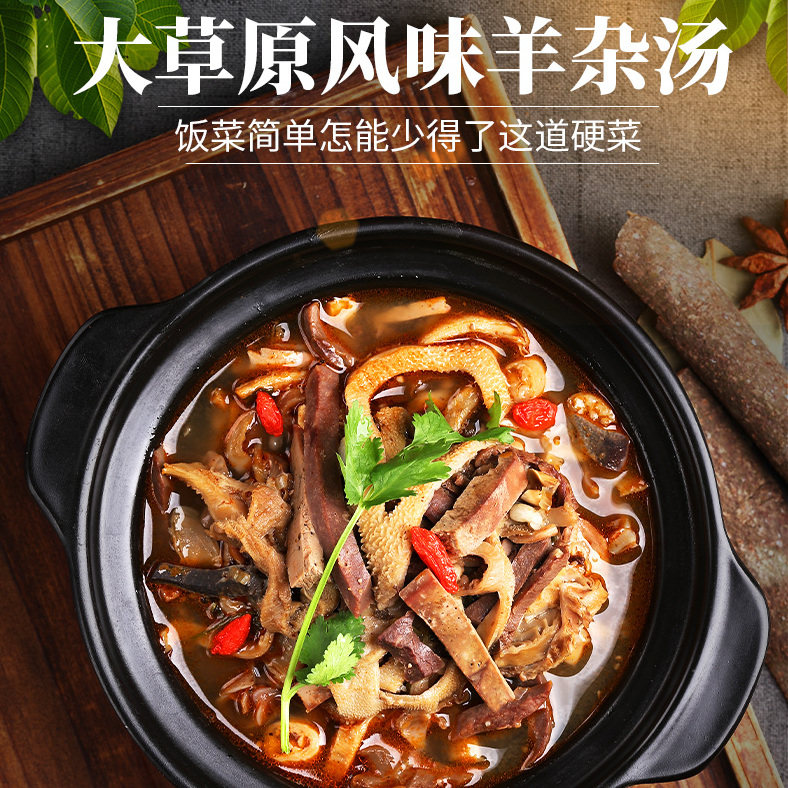 速食羊杂内蒙古整套全熟羊汤羊肉汤羊杂汤即食真空熟食新鲜羊杂碎