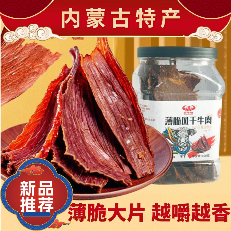 超薄香脆风干牛肉干脆片芥末牛肉脆脆薯片高蛋白无添加特产小零食