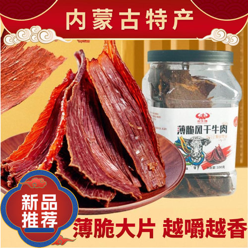 超薄脆香辣芥末牛肉脆罐装小零食