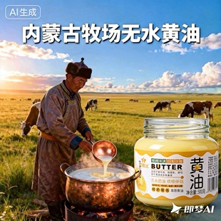 内蒙古草动物黄油烘焙家用煎牛排专用饲无盐发酵原料食用酥油国产