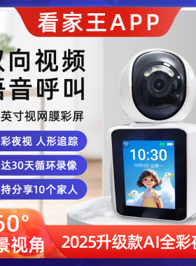 【2025新款】360度移动追踪高清视频通话远程看家监控回放C31EM