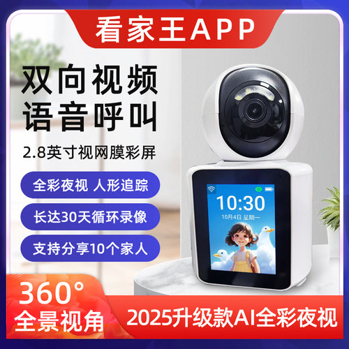 【2025新款】360度移动追踪高清视频通话远程看家监控回放C31EM
