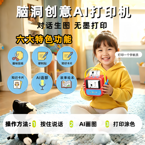 AI对话免抄错题热敏打印机